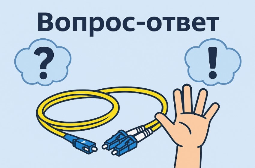 вопросы и ответы по типам оптико-волоконных шнуров вопросы и ответы по типам оптико-волоконных шнуров