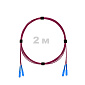 Патч-корд оптический армированный бронированный SC/UPC-SC/UPC MM (OM4) Duplex 3.0mm LSZH, 2 м.