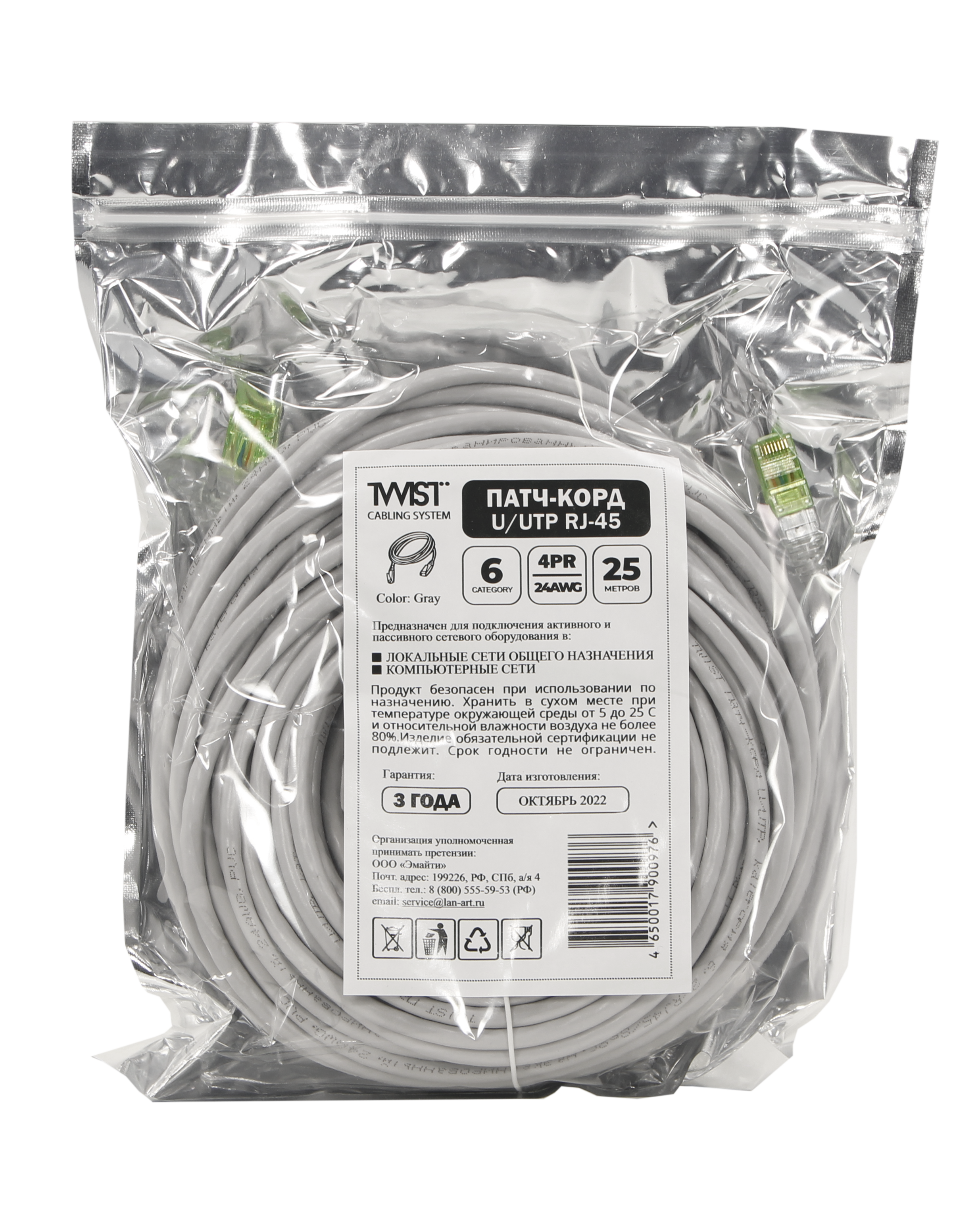 Патч-корд UTP 4 cat.6, RG45-RG45, 25 м, литой коннектор, 3µ" серый