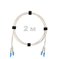 Патч-корд оптический армированный бронированный LC/UPC-LC/UPC SM (G.657A1) Duplex 3.0mm LSZH, ,белый, 2 м.