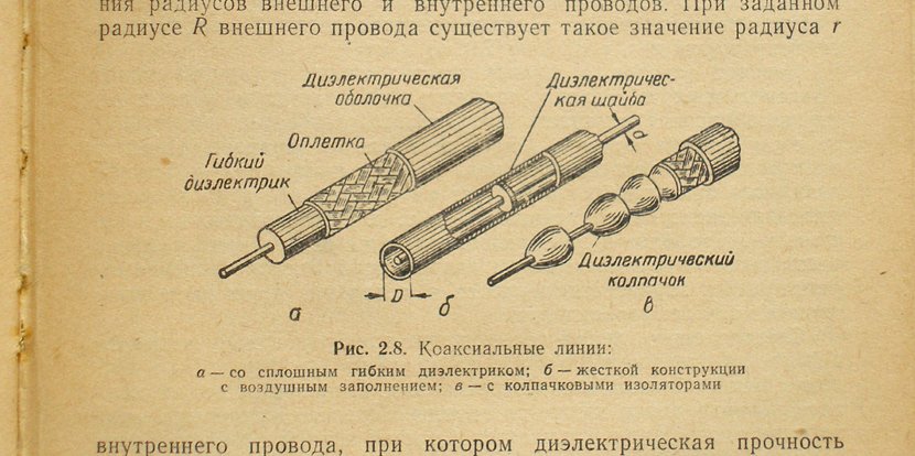 Устройство коаксиального кабеля
